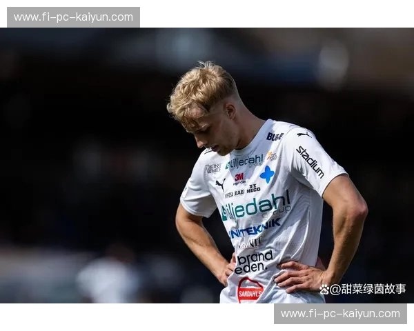 北欧绿茵的“平民史诗”：当米亚尔比遇见厄斯特松，一场关乎尊严与生存的博弈